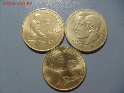 3 Юбилейных рубля до 31.10 в 22-00 по мск - S6306455.JPG