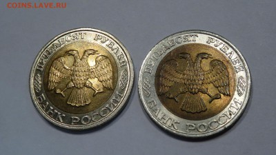 50 рублей 1992 ММД, UNC 2шт  до 30.10.2015 - DSC01472.JPG