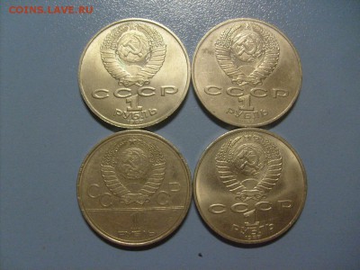 4 Юбилейных рубля до 31.10 в 22-00 по мск - S6306462.JPG