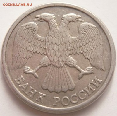 10 руб. 1993 г. раскол до 22-00.30.10.15 г. мск - P1330814.JPG