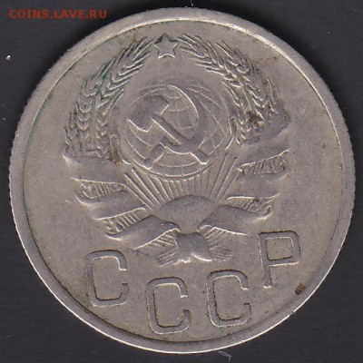 20 копеек 1936 до 1.11 22:00 мск - IMG_0019