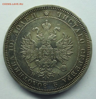 Полтина 1874 СПБ HI - полтина1874-2