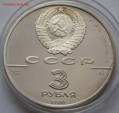 3 рубля 1990 Флот Петра Великого, до 01.11.15 в 22:00 МСК - 5166