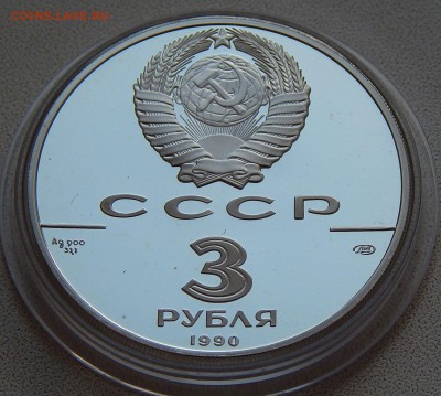 3 рубля 1990 Петропавловская крепость, до 01.11.15 в 22:00 М - 5266