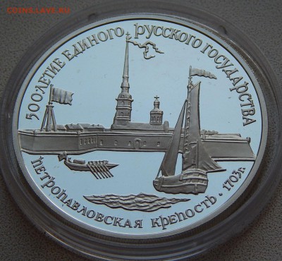 3 рубля 1990 Петропавловская крепость, до 01.11.15 в 22:00 М - 5265