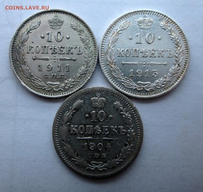 10 копеек__ 1904_АР__1911_ЭБ__1915_ВС__ 31.10.2015 23-00 - билон 001
