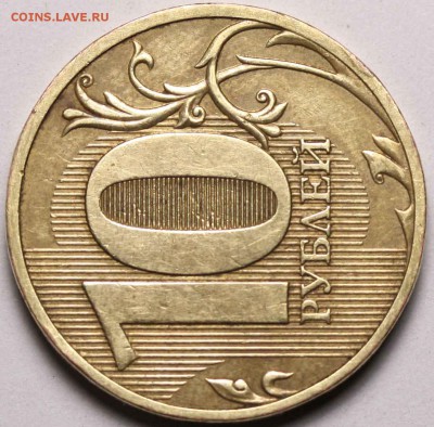 10 рублей 2010 СПМД - РЕДКАЯ до 29 октября 2015 21-00 МСК - 2010 СПМД++