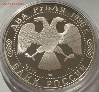 2 рубля 1996 Ф.М. Достоевский, до 02.11.15 в 22:00 МСК - 5280-1