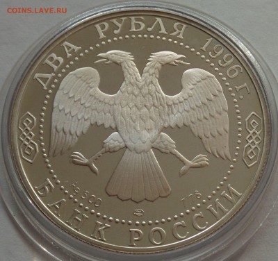2 рубля 1996 Ф.М. Достоевский, до 02.11.15 в 22:00 МСК - 5280