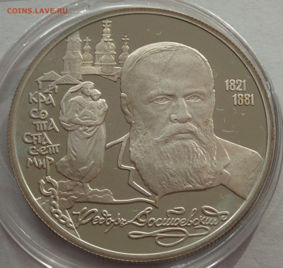2 рубля 1996 Ф.М. Достоевский, до 02.11.15 в 22:00 МСК - 5279