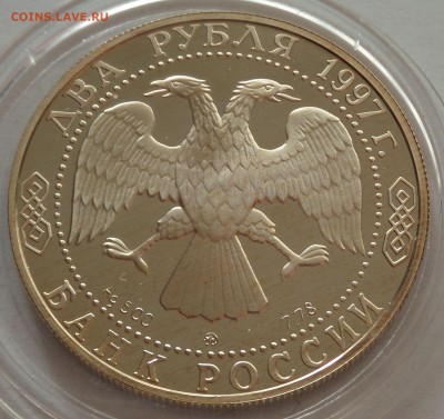 2 рубля 1997 А.Л. Чижевский, до 02.11.15 в 22:00 МСК - 5282