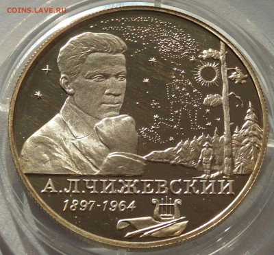 2 рубля 1997 А.Л. Чижевский, до 02.11.15 в 22:00 МСК - 5281-1
