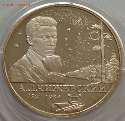 2 рубля 1997 А.Л. Чижевский, до 02.11.15 в 22:00 МСК - 5281