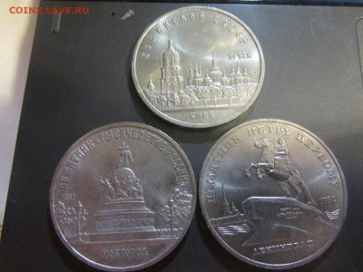 5 рублей (Новгород, Ленинград, Киев) состояние альбомное - IMG_9511.JPG