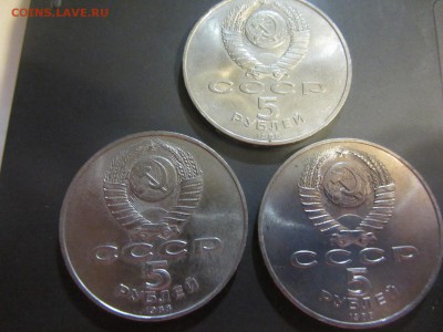 5 рублей (Новгород, Ленинград, Киев) состояние альбомное - IMG_9510.JPG