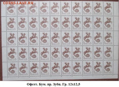 СССР 1988. Марки 13 стандартного выпуска. 1 коп., офсет. - 13 стандарт Офсет. Б.офс. 1к. Г.12х12,5.JPG