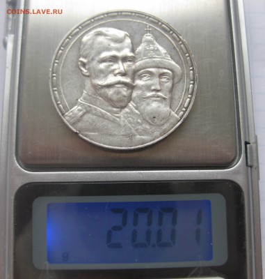 1 рубль 1613-1913 300 лет - vvv