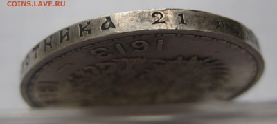 1 рубль 1613-1913 300 лет - g3