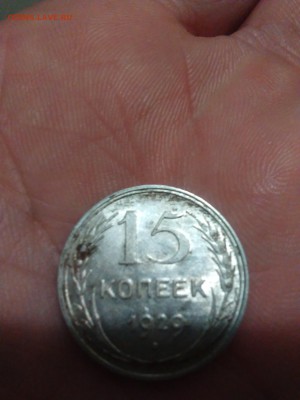 15 копеек 1929 год, редкий штамп 2А, тип1928 года - 1445810037116