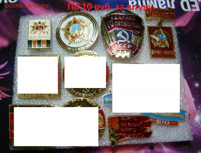 Юбилейные медали,знаки,значки,разные темы. ФИКС. - По 10 руб..JPG