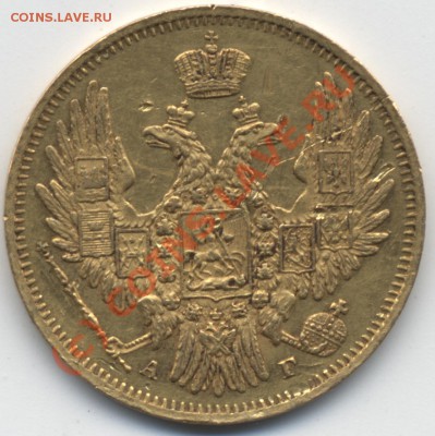5 рублей 1849, 50 копеек 1897, 20 копеек 1914 - 5 рублей 1849-1