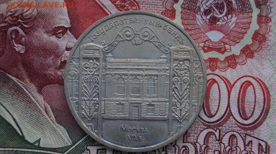 5 р. СССР 1991г. Госбанк. до 22.00 мск 27.10.15 - DSC01428.JPG
