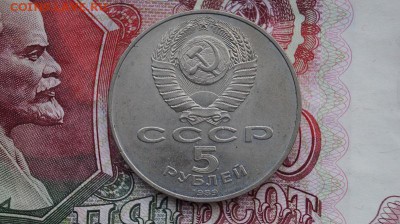 5 р. СССР 1989г. Регистан. до 22.00 мск 27.10.15 - DSC01427.JPG