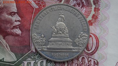 5р. СССР 1988г. Новгород. до 22.00 мск 27.10.15 - DSC01422.JPG