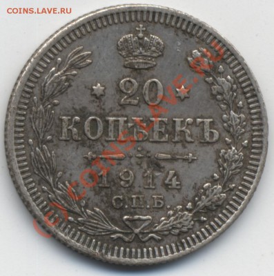 5 рублей 1849, 50 копеек 1897, 20 копеек 1914 - 20 копеек 1914