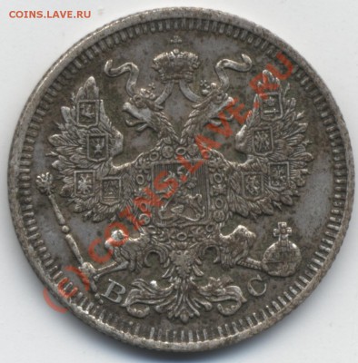 5 рублей 1849, 50 копеек 1897, 20 копеек 1914 - 20 копеек 1914-1