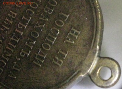 Медаль «В память войны 1853—1856» - 5