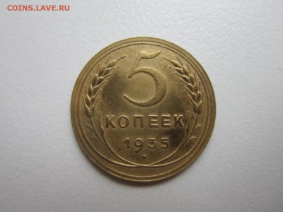 5 копеек 1935 года.Окончание 31,10,2015 22,00 по Москве - IMG_1301.JPG
