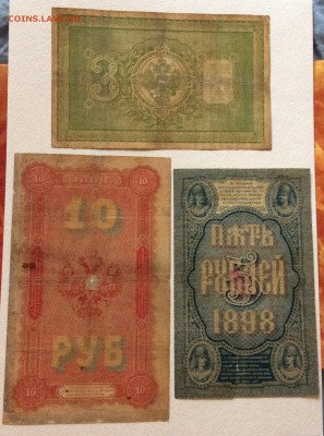 3,5,10 рублей обр.1898г упр. Тимашев до 28.10-22:00мск - image