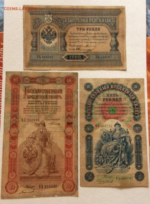 3,5,10 рублей обр.1898г упр. Тимашев до 28.10-22:00мск - image