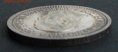 50 копеек 1894 г. - DSC03513.JPG