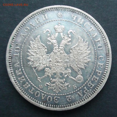 Полтина 1859 г. СПБ ФБ - DSC03524.JPG