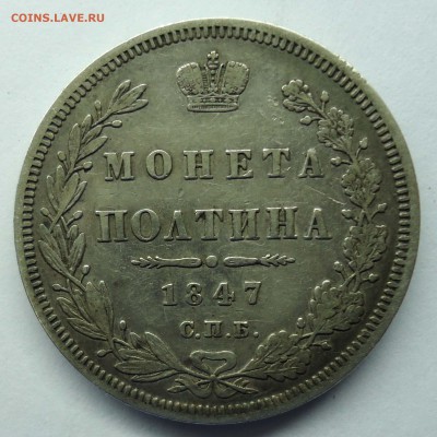 Полтина 1874 СПБ HI - полтина1847 прям-1