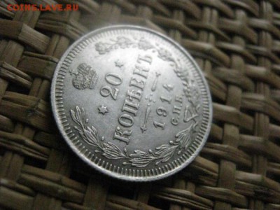 20 копеек 1914г. До 1.11.2015г. - 31, 1 и 2 023.JPG
