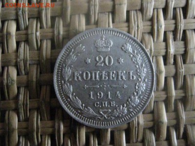 20 копеек 1914г. До 1.11.2015г. - 31, 1 и 2 021.JPG