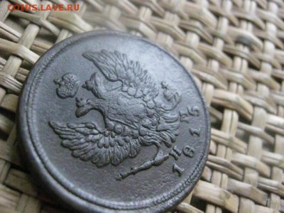 2 копейки 1815 ЕМ. В альбом. До 1.11.2015г. - 31, 1 и 2 043.JPG