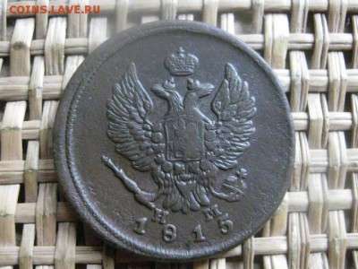 2 копейки 1815 ЕМ. В альбом. До 1.11.2015г. - 31, 1 и 2 040.JPG