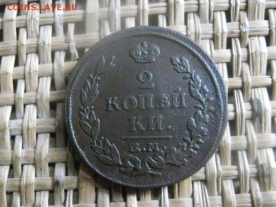 2 копейки 1815 ЕМ. В альбом. До 1.11.2015г. - 31, 1 и 2 037.JPG