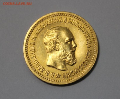5 рублей Александра!!!1889 год. - IMG_1008.JPG