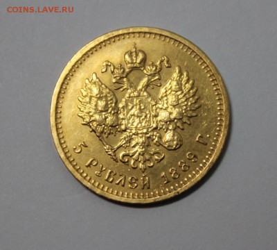 5 рублей Александра!!!1889 год. - IMG_1009.JPG
