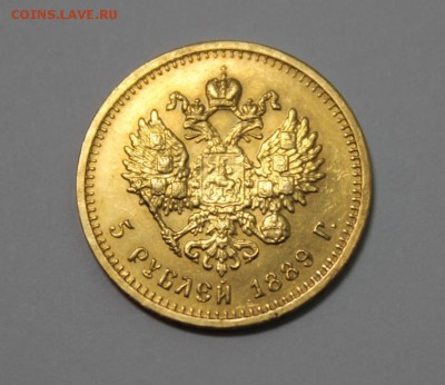 5 рублей Александра!!!1889 год. - IMG_1011.JPG