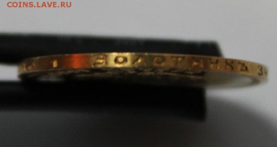 5 рублей Александра!!!1889 год. - IMG_1014.JPG