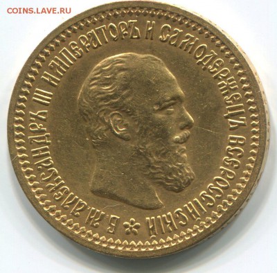 5 рублей Александра!!!1889 год. - img052