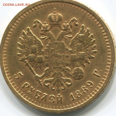 5 рублей Александра!!!1889 год. - img053