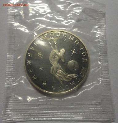 Космос пруф в родной запайке - DSC00317.JPG