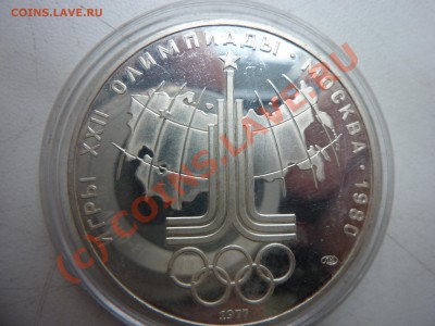 10 рублей-1977 г. Олимпиада -1980, до 2.09.10 в 22-00 - P1030281_picnik
